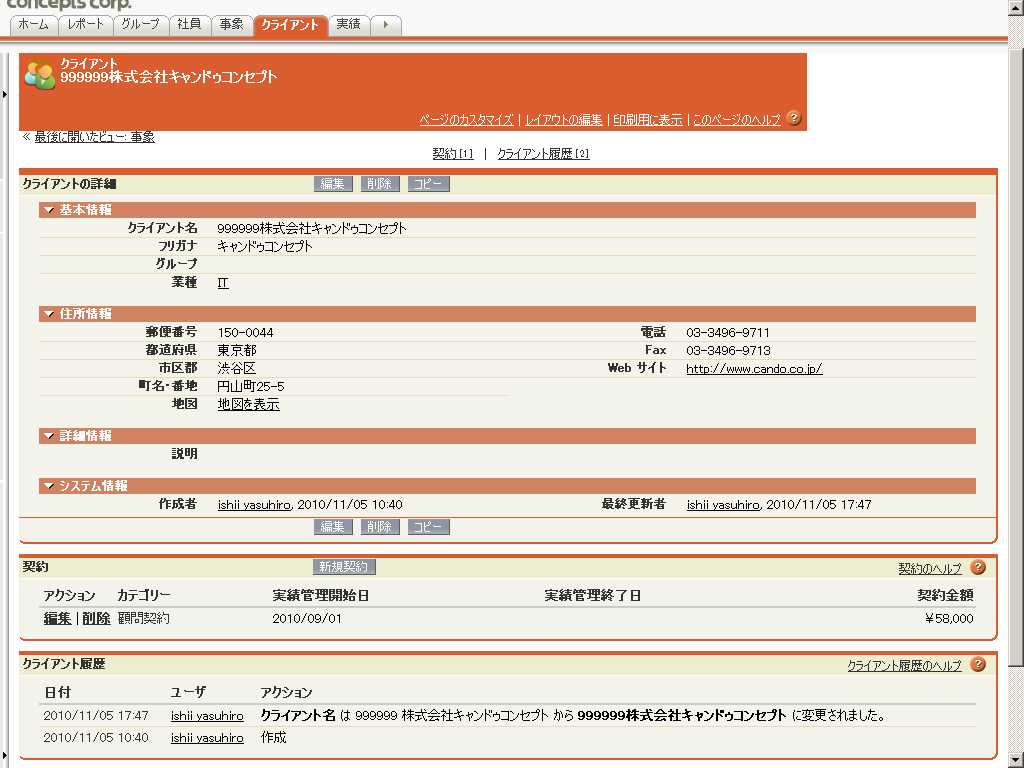 クライアント管理機能イメージ