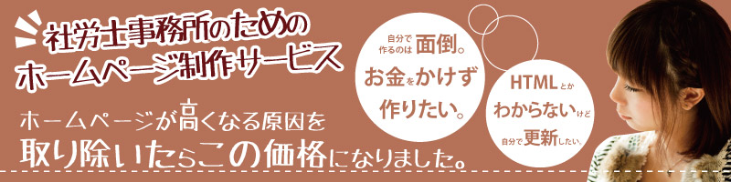 社労士事務所のためのホームページ制作