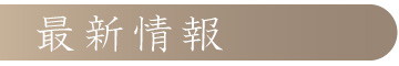 最新の社労士事務所経営セミナー情報